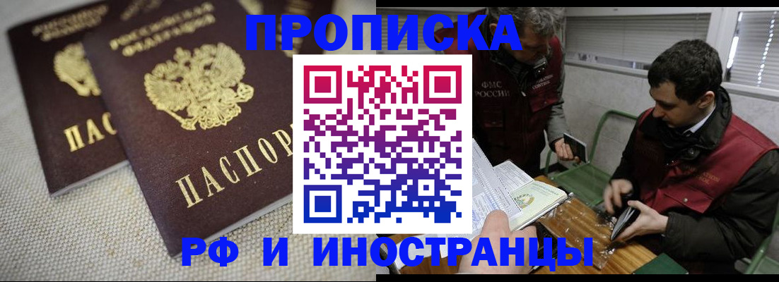 прописка для школы в Валуйках