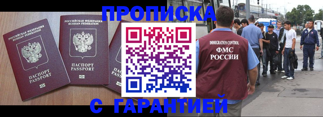 прописка гарантия в Валуйках