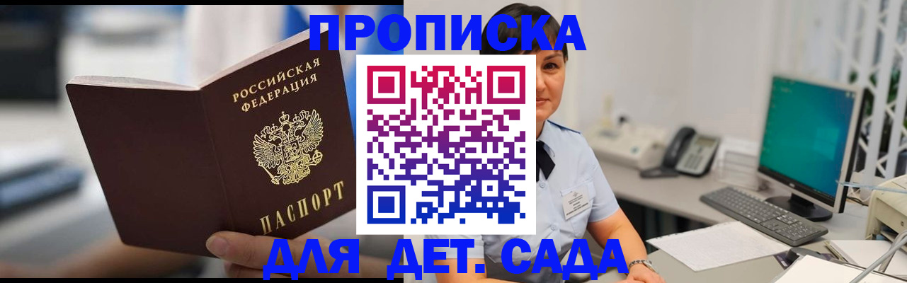 прописка гарантия в Валуйках