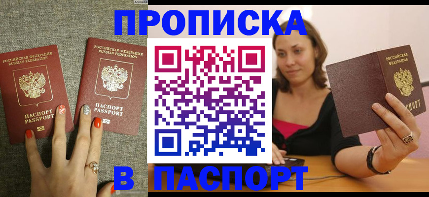 прописка паспорт в Валуйках