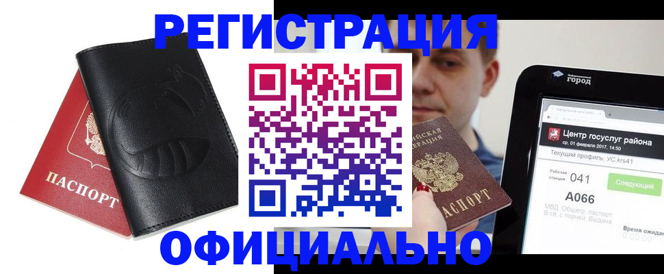 прописка гарантия в Валуйках